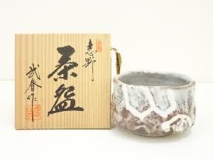 竹林窯　小林武春造　志野茶碗（共箱）